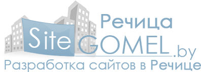 SiteGomel.by